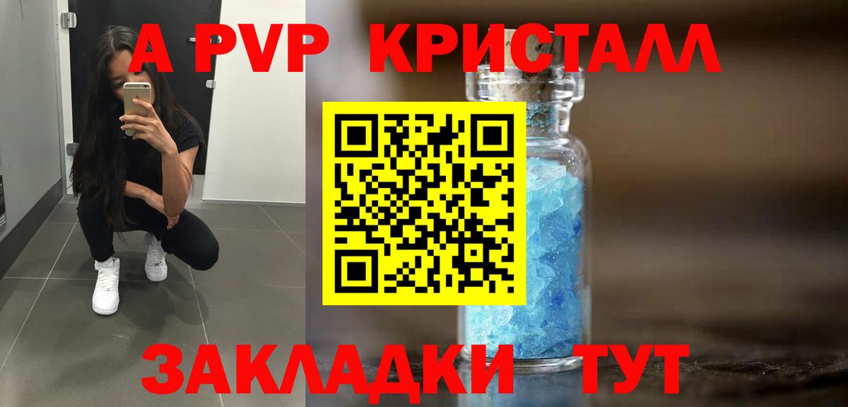 A-PVP Соль Люберцы