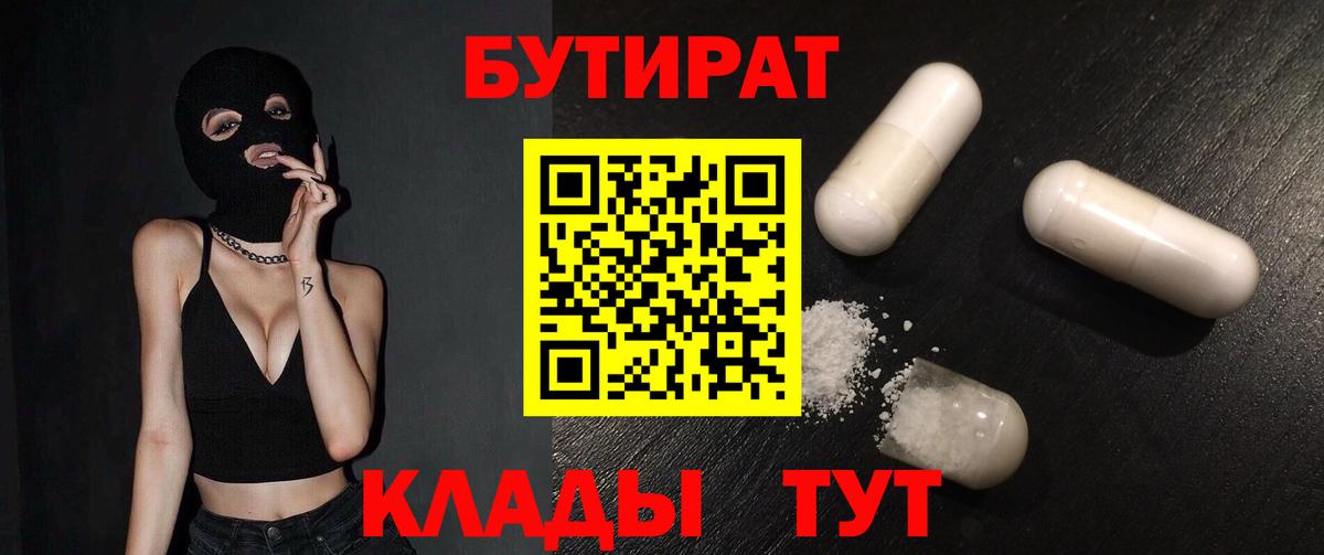 БУТИРАТ оксибутират  Вход с VPN  БУТИРАТ  Люберцы 