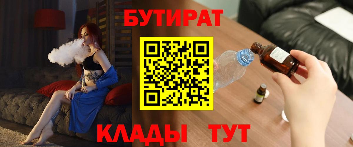 Бутират Butirat Люберцы