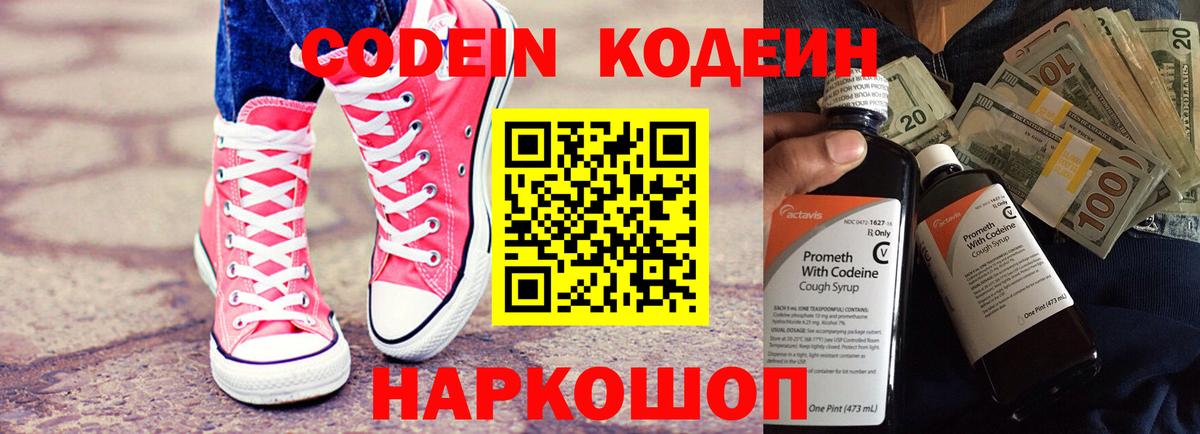 Кодеин Purple Drank  дарнет шоп  Люберцы  Вход с VPN 