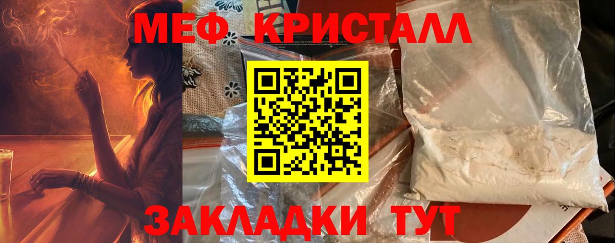МЕФ кристаллы Люберцы